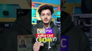 Thumbnail: PVC Aadhar Card Apply #aadhaarcard #download