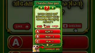 Thumbnail: Part-1/ Chandra Dina Quiz / Chandra Dina Quiz 2026 / Chandra Dina Quiz In Malayalam/ചന്ദ്രദിന ക്വിസ്