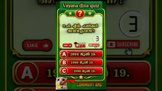 Thumbnail: Part-1 /Vayana Dinam Quiz 2026 / Vayana Dinam Quiz 2026 Malayalam 2026 / Reading Day Quiz Lp,Up,Hs