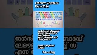 Thumbnail: #littlekites #littlekites2026 #littlekitesexam2026 #techsandquiz #Exam