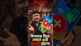 Thumbnail: 5:Life Saving App in emergency situation #techsciguy #smartphone #bengalitechie #avrounplugged