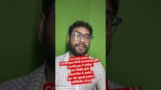 Thumbnail: Ccc june exam Certificate कबसे download होगे June July 2026 exam certificate date