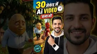 Thumbnail: 💥 30 सेकंड में Ai VIDEO बनाना सीखिए ✅ | Ai Video Kaise Banaye | Ai Se Video Kaise Banaye