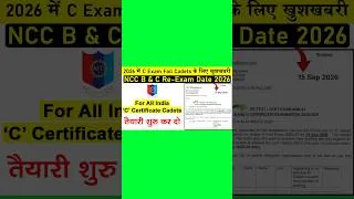 Thumbnail: ncc c certificate re exam 2026 | #ncc_c_certificate_fail_re_exam_date_2026 #nccexam #tejasnccarmy