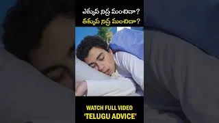 Thumbnail: Best Tip to Get Good Sleep in Telugu  #studymotivation #sleepingmusic #sleeping #teluguadvice