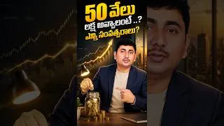 Thumbnail: 50 వేలు లక్ష అవ్వాలంటే.. #SmallSavings #GovernmentSchemes #KisanVikasPatra #KVP #PPF #NSC #SCSS