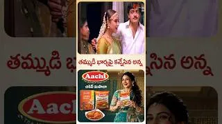 Thumbnail: తమ్ముడి భార్యపై కన్నేసిన అన్న#thala #ajith #shorts #ytshorts #moviescenes #ultimatescenes #teluguone