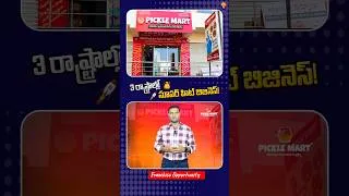 Thumbnail: Start Your Own Business with Picklemart! 🌶️💰 #Franchise #BusinessIdeas