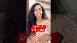 Thumbnail: ఫెర్మెంటేషన్ అంటే ఏంటి? @TeluguSupermoms