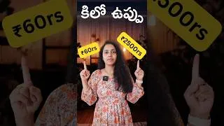 Thumbnail: All about salts @TeluguSupermoms #telugusupermoms