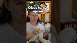 Thumbnail: Идеальный хлопок на лето: BBB Bali 🧶 #shorts   #вязаниеизтрикотажнойпряжи #летняяпряжа #вязаниеи