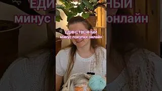 Thumbnail: Главный МИНУС заказа пряжи онлайн 📦 #shorts  #вязаниеизтрикотажнойпряжи #вязание  #howtoknit