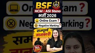 Thumbnail: BSF HCM | ASI Steno भर्ती 2026 | Online Exam ? Negative Marking ? #ytshorts