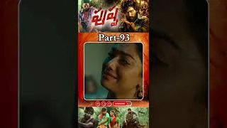 Thumbnail: పుష్ప మూవీ పార్ట్ - 93 | Pushpa Movie Shorts | #pushpa #alluarjun #rashmikamandanna