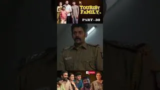 Thumbnail: టూరిస్ట్ ఫామిలీ మూవీ Part 30 || Tourist Family Movie Shorts Scenes #tfcmovies @tfcmovies