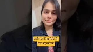 Thumbnail: संगीत के विद्यार्थियों के लिए खुशखबरी #bpsctre4news #bpsctrelatestnewstoday #bpsctremusic #shorts