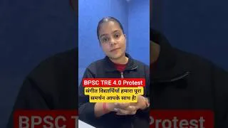 Thumbnail: BPSC TRE 4.0 Notification #bpsctre4notification #bpsctrelatestnewstoday #bpsctre4 #bpsctre4news