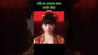 Thumbnail: forbidden legend of love and chopsticks movie shorts review chinese movie #shorts