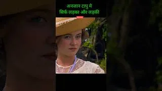 Thumbnail: return of the blue lagoon 1991 movie shorts review alone island movie #moviesshorts