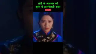 Thumbnail: Chinese torture chamber story movie shorts review chinese old movie youtube shorts #movieshorts