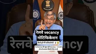 Thumbnail: RRB TECHNICIAN RRB NTPC VEcANCY,Railway vecany notification  #rrb #rrbntpc #technician  #shorts