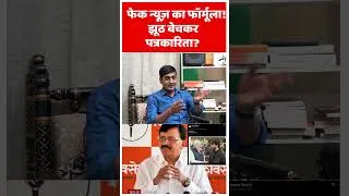 Thumbnail: Sanjay Raut latest | #sanjayraut #news #viralvideo #media #hindinews #shorts #ytshorts #video #bjp