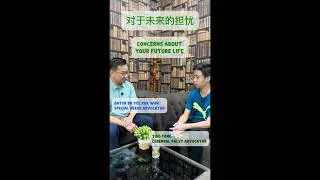 Thumbnail: Concerns about your future life | 对于未来的担忧 - Chinese
