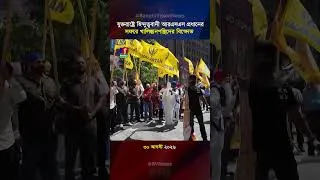 Thumbnail: যুক্তরাষ্ট্রে হিন্দুত্ববাদী আরএসএস প্রধানের সফরে খালিস্তানপন্থিদের বিক্ষোভ