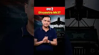 Thumbnail: क्या है Divyastra Mk3? | Major Gaurav Arya | The Chanakya Dialogues