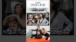Thumbnail: The Driver EP.326 - หลิง ออม