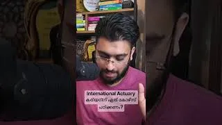 Thumbnail: International Actuaryകരിയറിന് ഏത് കോഴ്സ് പഠിക്കണം?