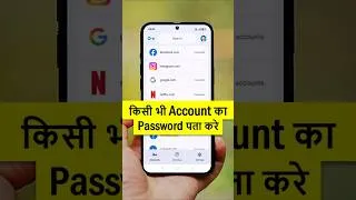 Thumbnail: Account ka password kaise pata kare | See/Find/Know/Check Account Password | google password Manager