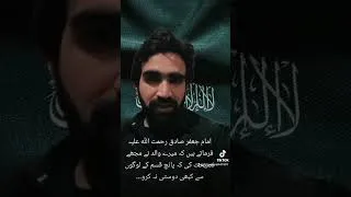 Thumbnail: پانچ لوگوں سے کبھی دوستی نہ کرو۔ اما جعفر صادق رح