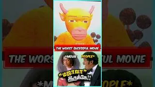 Thumbnail: கோடிகளை அள்ளிய மொக்க படம்‼️😭😳 #china #movie #facts #niulia #motherson