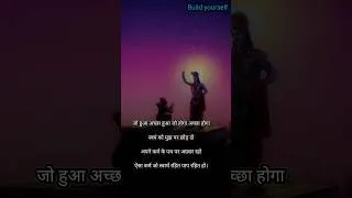 Thumbnail: भागवत गीता ज्ञान ||Build yourself|| #shorts ,#ytshorts
