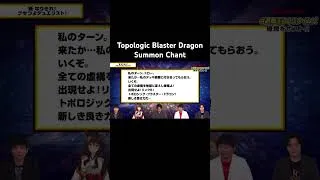 Thumbnail: #YugiohOCG Topologic Blaster Dragon Summon Chant