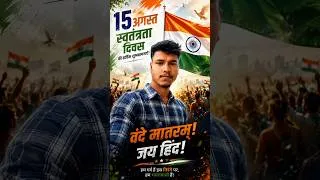 Thumbnail: 15 अगस्त का जज़्बा! 🇮🇳❤️ वंदे मातरम् | जय हिंद! 🇮🇳 #Shorts#15august #viralvideo