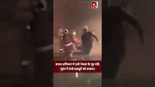 Thumbnail: Nepal के Home Minister Sudhan Gurung बाढ़ पीड़ितों की मदद करने ख़ुद ग्राउंड पर उतरे