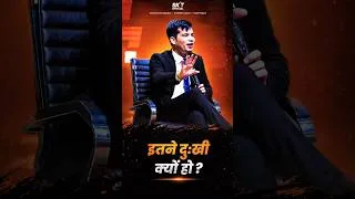 Thumbnail: इतने दुःखी क्यों हो ❓ Powerful Motivation | SKT Official #motivation #skt #shorts