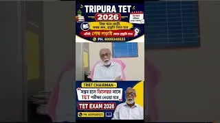 Thumbnail: TET 2026 || ডিসেম্বরে পরীক্ষা হওয়ার সম্ভাবনা || #tet