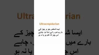 Thumbnail: Ultracrepidarian| Ultracrepidarian Pronounciation | Vocabulary |#youtubeshorts #shorts