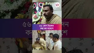 Thumbnail: আজ জগন্নাথদেবের নবযৌবন উৎসব, ৫৬ ভোগ নিবেদন করা হল মাহেশে#RathYatra2026 #Maheshrath