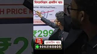 Thumbnail: PSC মিসলেনিয়াস ক্যুইক রিভিশন প্র্যাকটিস ক্লাস 🎁 ফ্রী মক টেস্ট