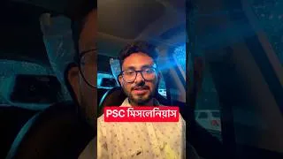 Thumbnail: PSC Miscellaneous Mock Test Update