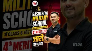 Thumbnail: Rashtriya Military School में Class 6 और Class 9 की 4th Merit List जारी हो गई है। RMS 4th Merit List