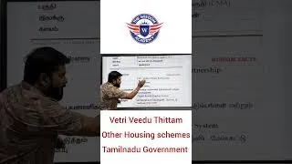 Thumbnail: Vetri Veedu Scheme/TNPSC/ #tnpsccurrentaffairs Unit 5 Tamilnadu Government Administration Schemes