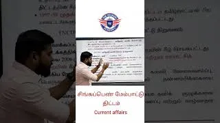 Thumbnail: சிங்கப்பெண் மேம்பாட்டு திட்டம்/TNPSC/Group I/Current Affairs/TN BUDGET 2026 - 2027/#tnpsc