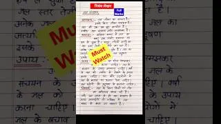 Thumbnail: Jal Sanrakshan #shortsfeed #shorts #viral #ytshorts