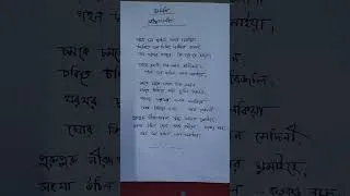 Thumbnail: #রবীন্দ্রসঙ্গীত #গহনঘন_ছাইল #gahanaghonochailo #rabindrasangeet #shorts #banglarainsong #lyrics