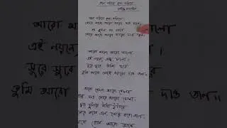 Thumbnail: প্রাণ ভরিয়ে তৃষা হরিয়ে | Prano Voriye Trisha Hoiye . #rabindrasangeet #lyrics #স্বরলিপি